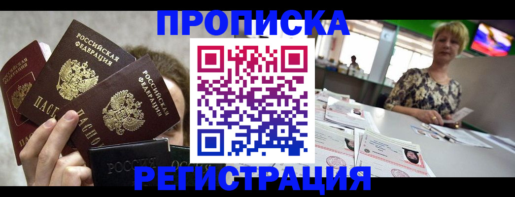 прописка в Угличе
