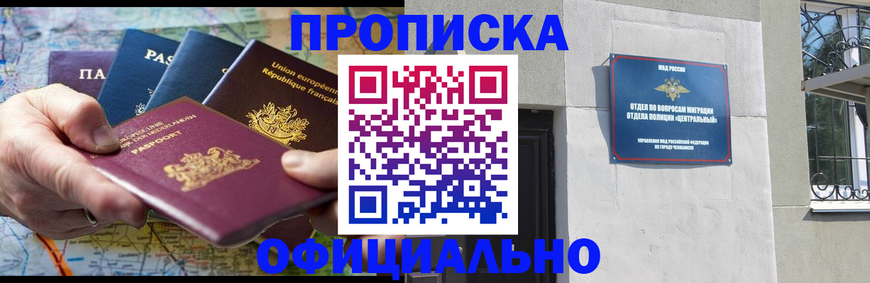 прописка 2025 в Угличе